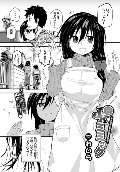 JKミミック（単話）