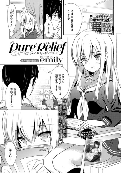Pure Relief(単話) Pure Relief(単話)