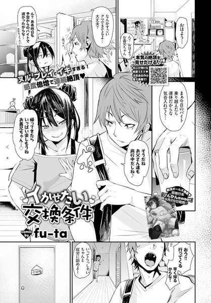 イかせたい交換条件（単話）