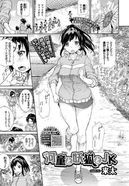 河童と妖狐とJK（単話）