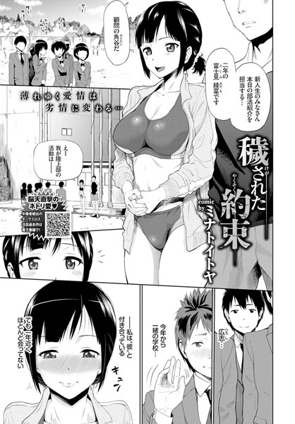 穢された約束（単話）