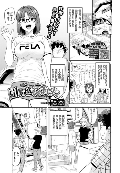 引っ越シました（単話）