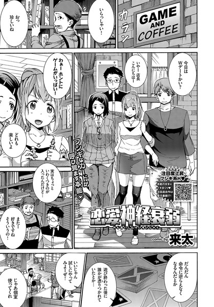 恋愛神経衰弱（単話）