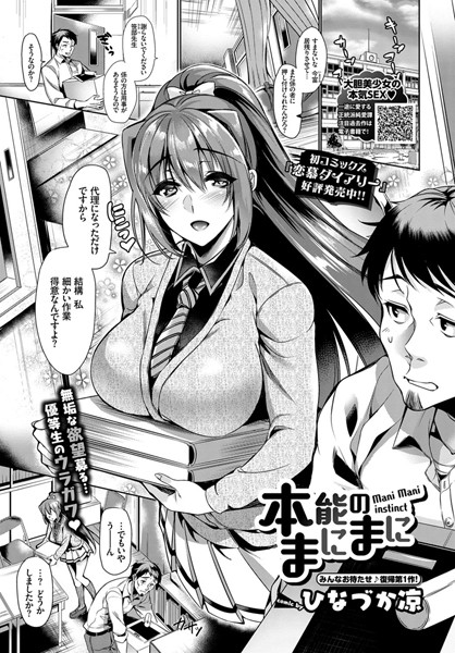 本能のまにまに(単話) 本能のまにまに(単話)