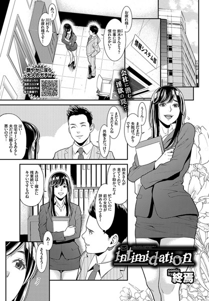 intimidation（単話）