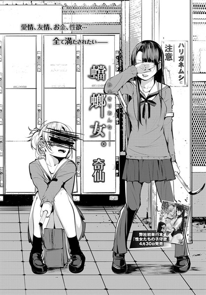 蟷螂女。(単話) 蟷螂女。(単話)