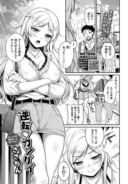 逆転 カンケイ（単話）