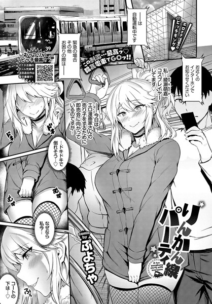 りんかん線パーティ（単話）