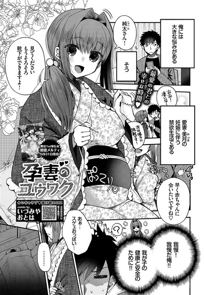 孕妻のユウワク（単話）