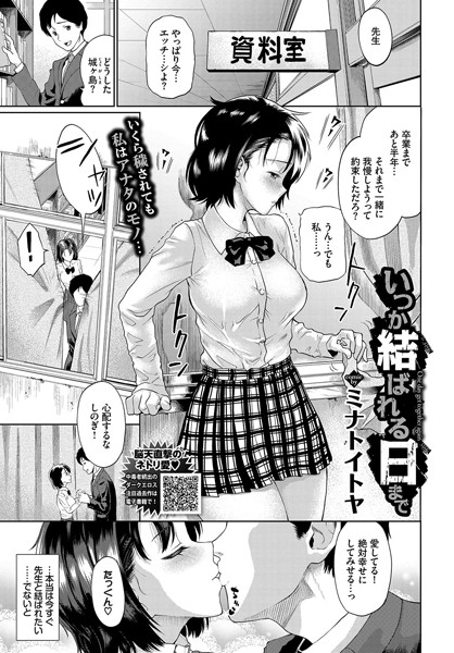 いつか結ばれる日まで（単話）