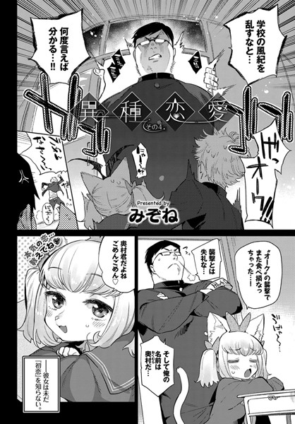 異種恋愛 その4