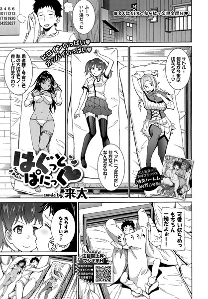 はぐっとぱにっく（単話）