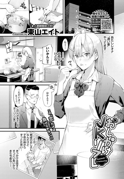 おしかけJKリフレ（単話）