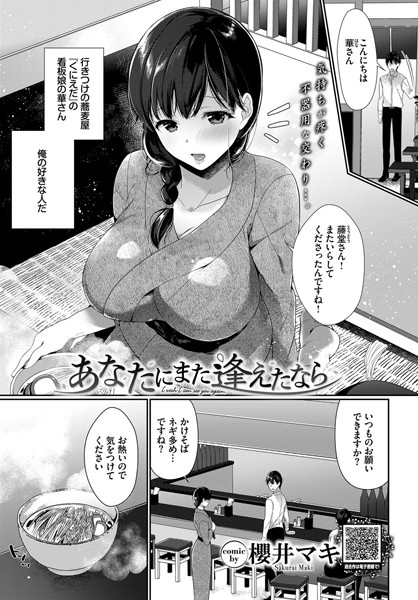 あなたにまた逢えたなら（単話）