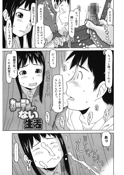 カーテンのない生活（単話）