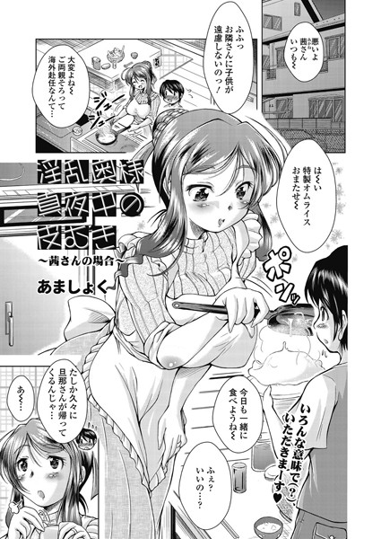 淫乱奥様真夜中の皮むき （単話）