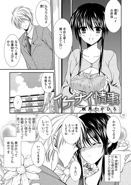 イケナイ情事（単話）