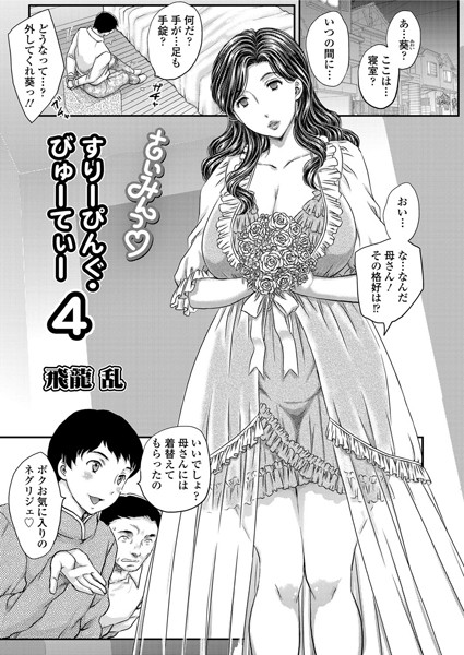 さいみんっ（単話）