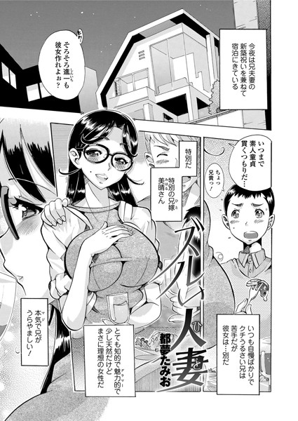 ズルい人妻（単話）