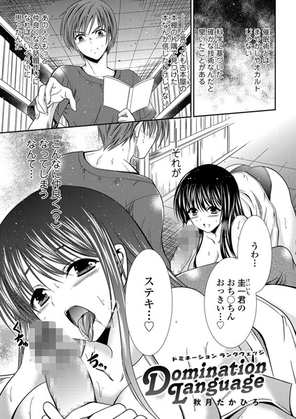 Domination Language（単話）