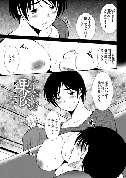 ふしだらな果肉（単話）