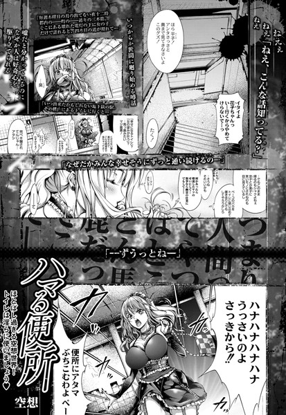 ハマる便所（単話）