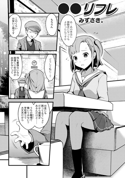 リフレ（単話）