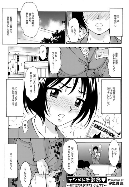 ケツメド女教師 〜後ろの穴も気持ちいいんです〜（単話）