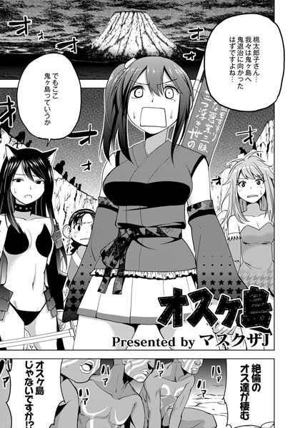 オスが島（単話）