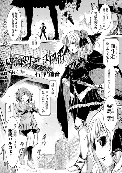 女子校生決闘街（コロシアム）（単話）