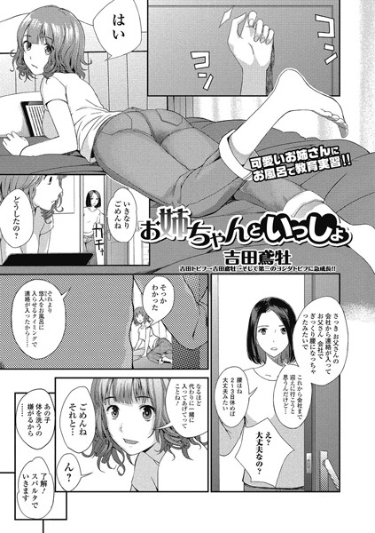 お姉ちゃんといっしょ（単話）