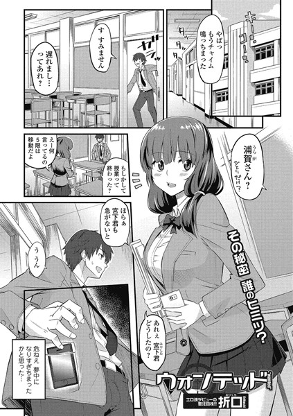 ウォンテッド（単話）