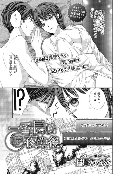 一番長い夜の後（単話）