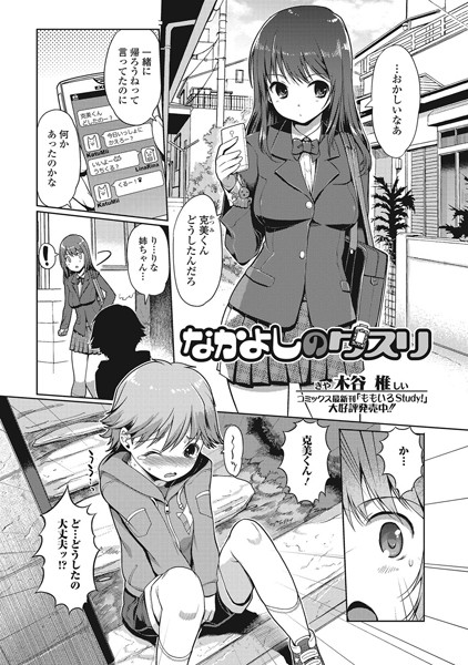 なかよしのクスリ（単話）