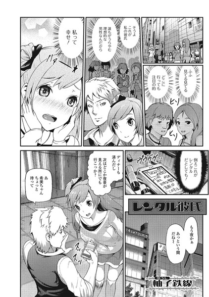 レンタル彼氏（単話）