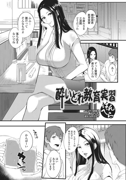 酔いどれ教育実習（単話）