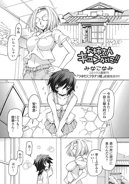 お姉さんキュン死に！！（単話）