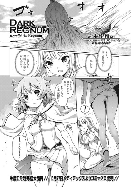 ダークレグナム（単話）