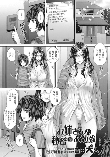 お姉さんと秘密のお勉強（単話）