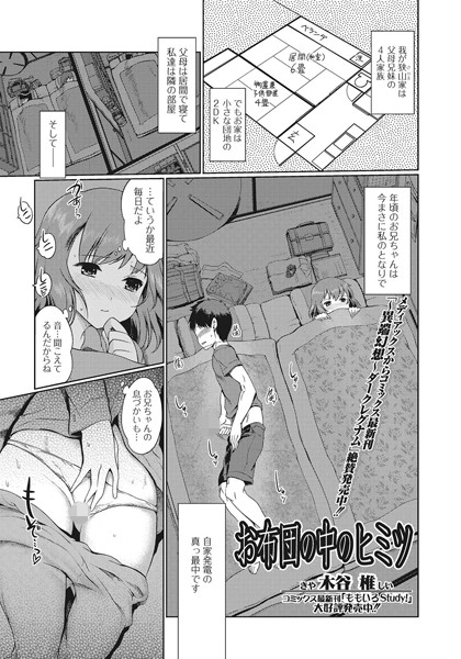 お布団の中のヒミツ（単話）