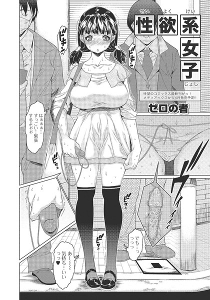 性欲系女子（単話）