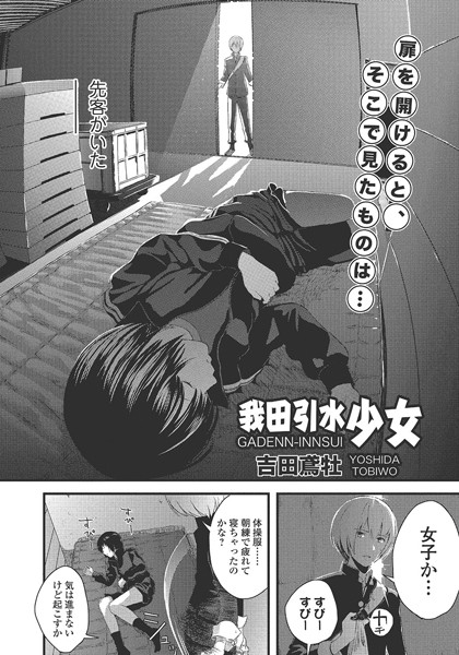 我田引水少女（単話）