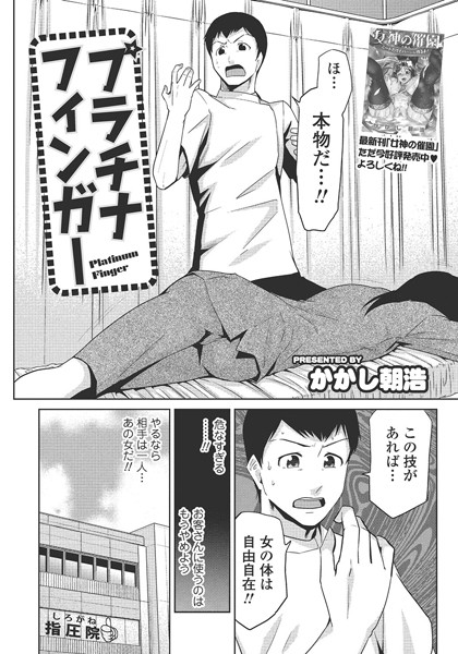 プラチナフィンガー（単話）