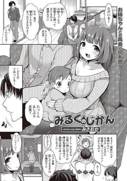 みるくの時間（単話）