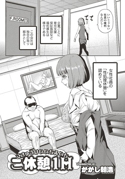 ご休憩1H（単話）