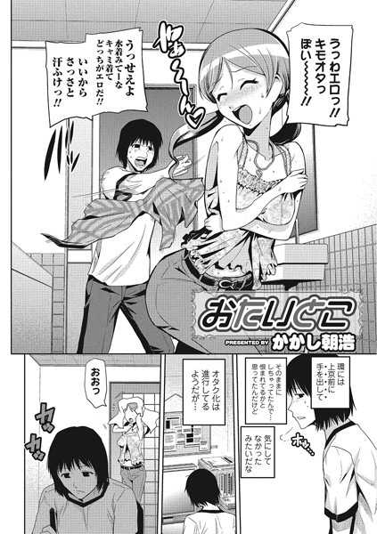 おたいとこ（単話）