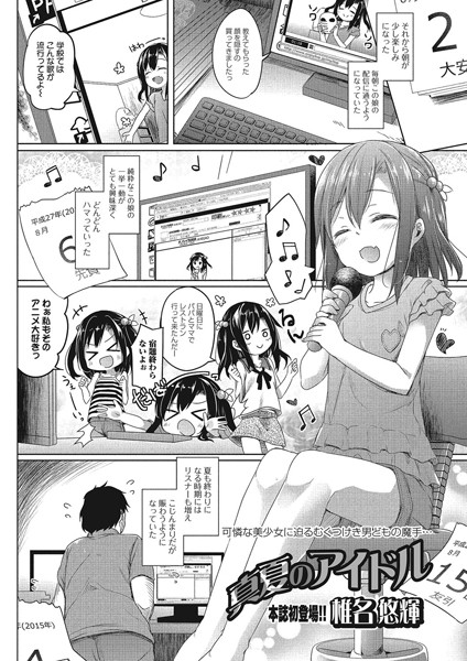 真夏のアイドル（単話）