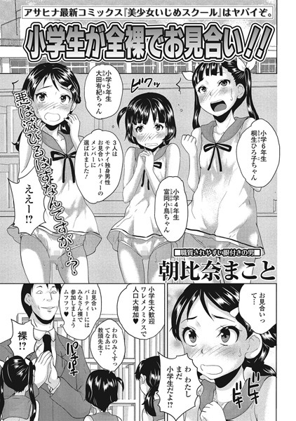 ●●●が全裸でお見合い！！（単話）