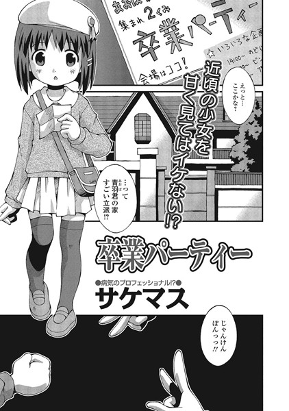 卒業パーティー（単話）