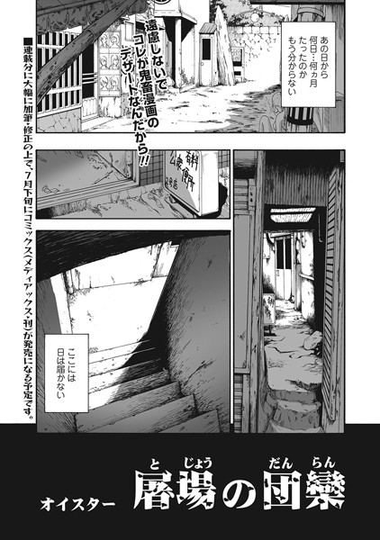 屠場の団欒（単話）